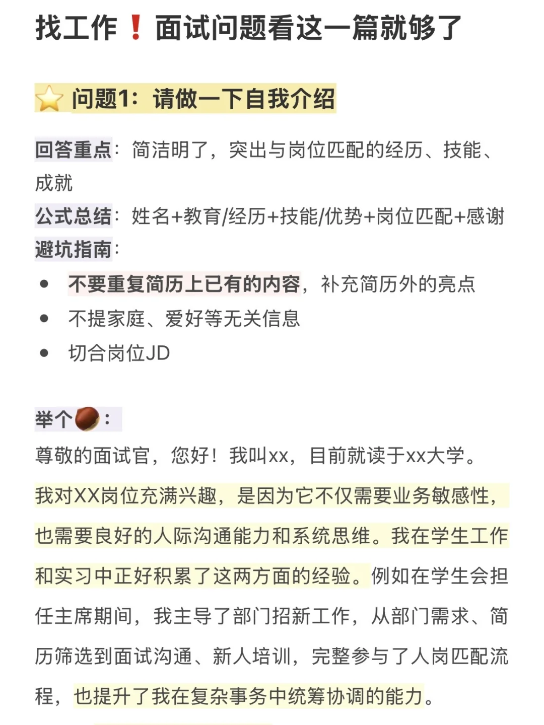 如果你搞不定秋招面试，那就这样做❗️