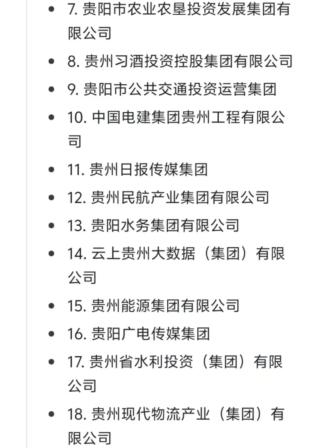 大学生放心冲的央国企——贵阳篇