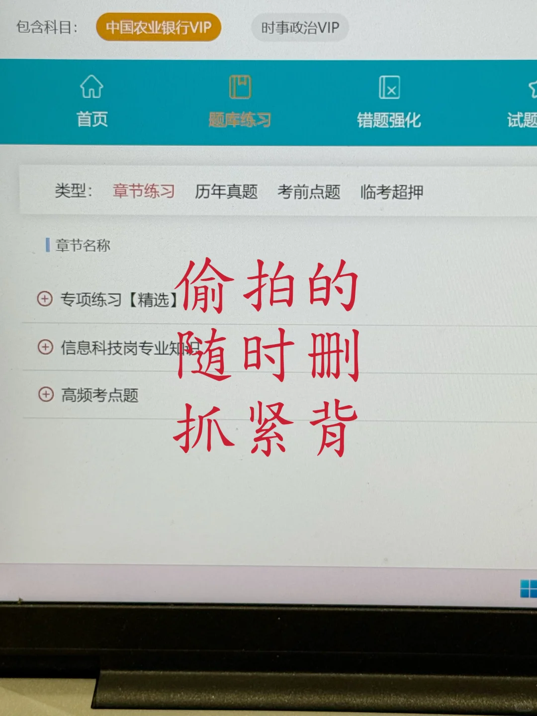 26银行招聘《农行》内部题裤，不算泄题吧