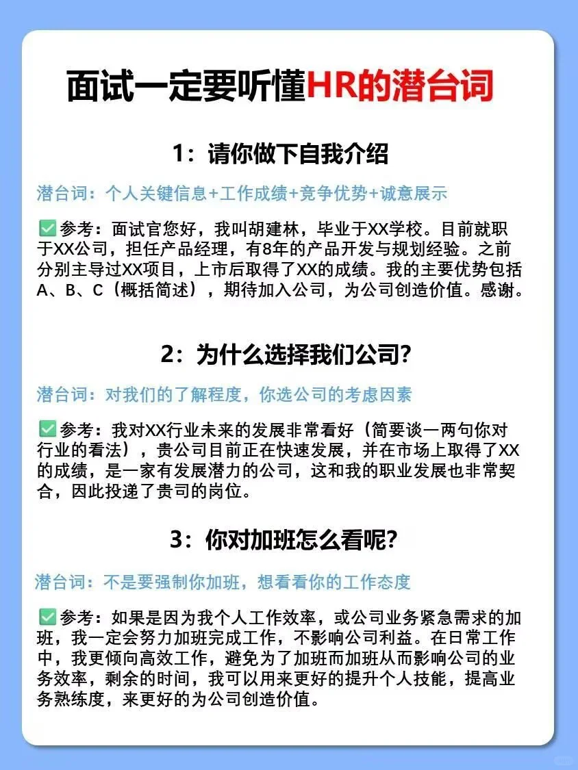 面对面，一定要听懂HR的潜台词