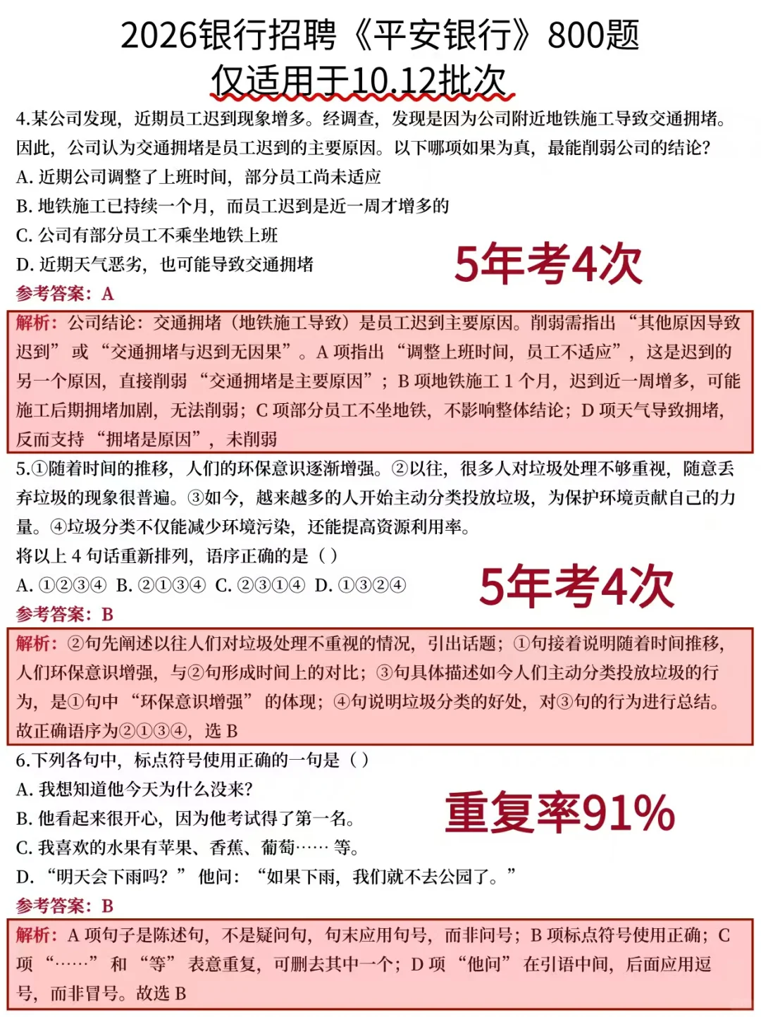平安银行10.12笔试🈶裸考想进面的吗？