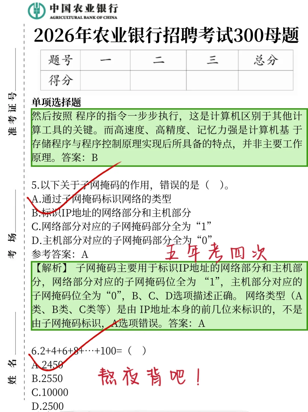 友情提醒，26农业银行秋招笔试，就这300题