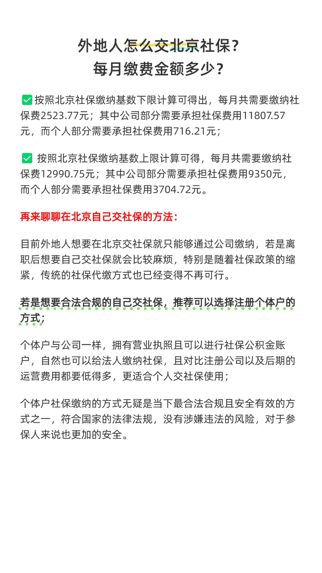 外地人怎么交北京社保？每月缴费金额多少？