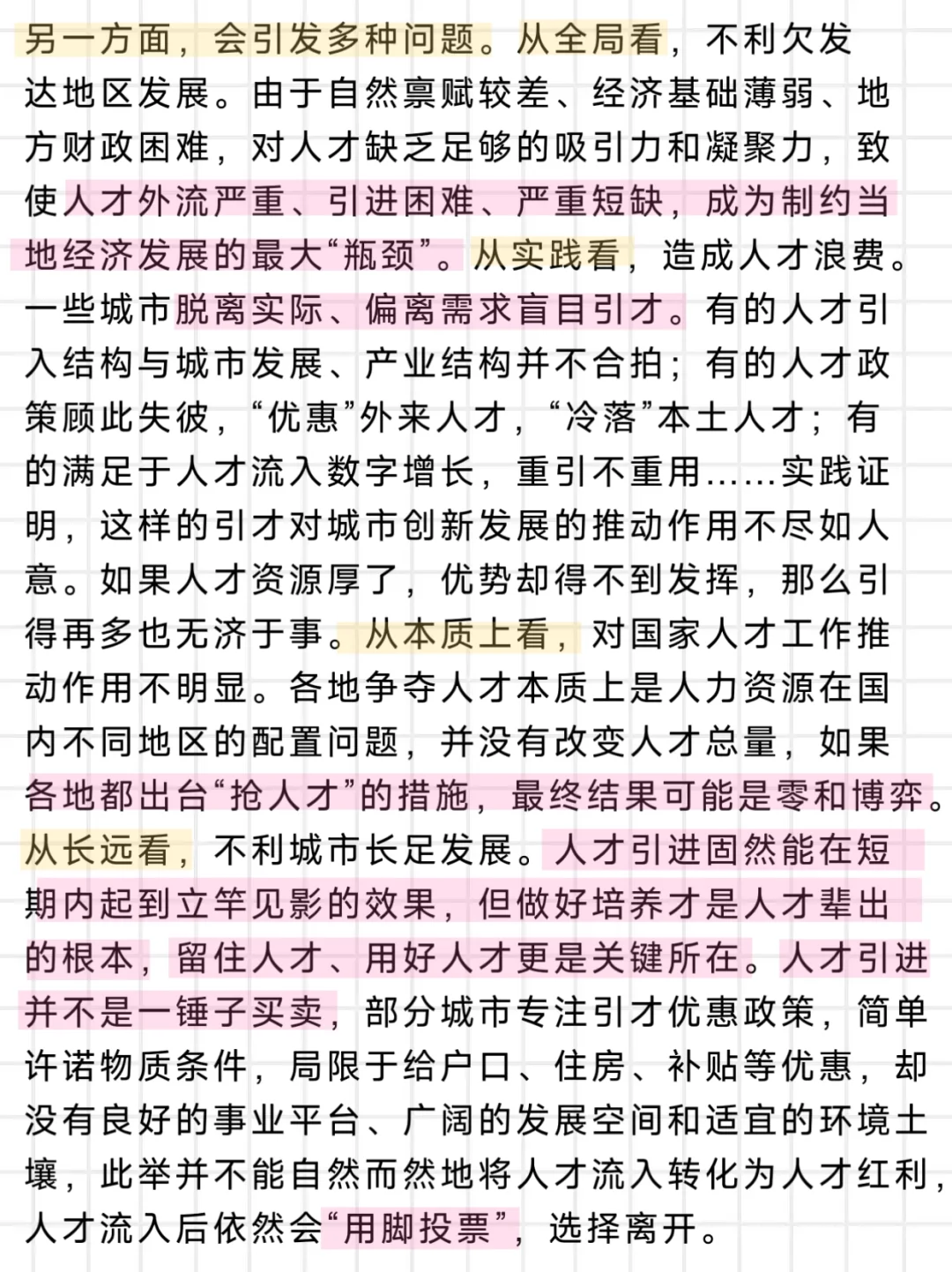面试｜遇到“人才”这么说，你也能80+