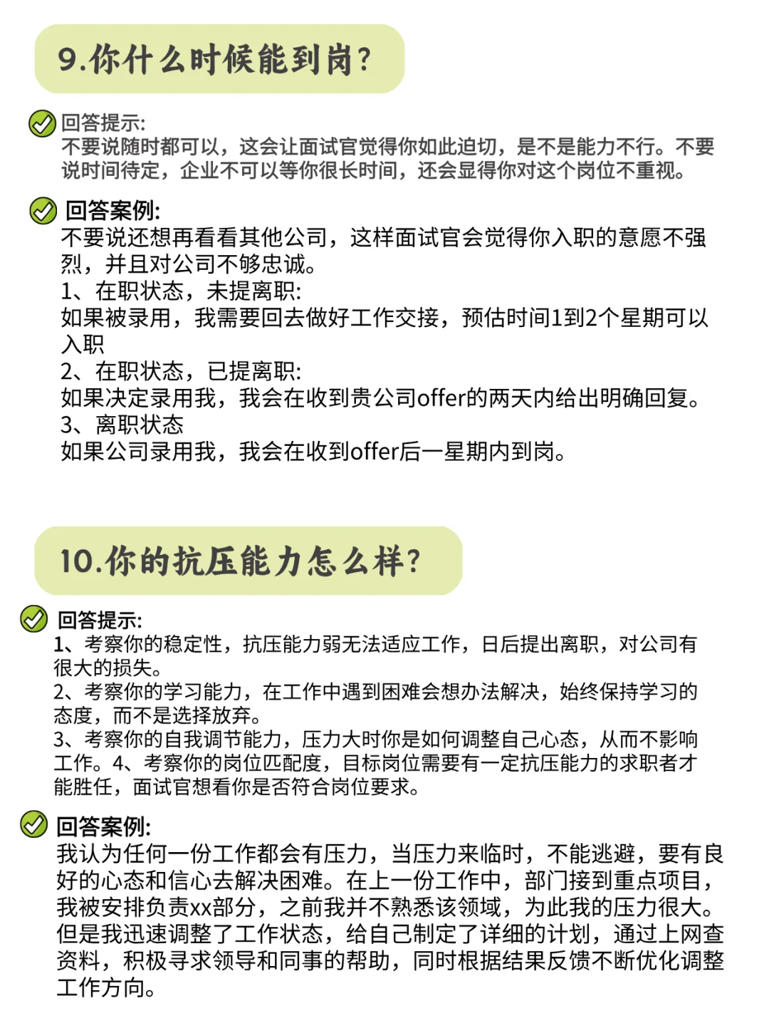 面试害怕被提问？这些问题背下来吧！