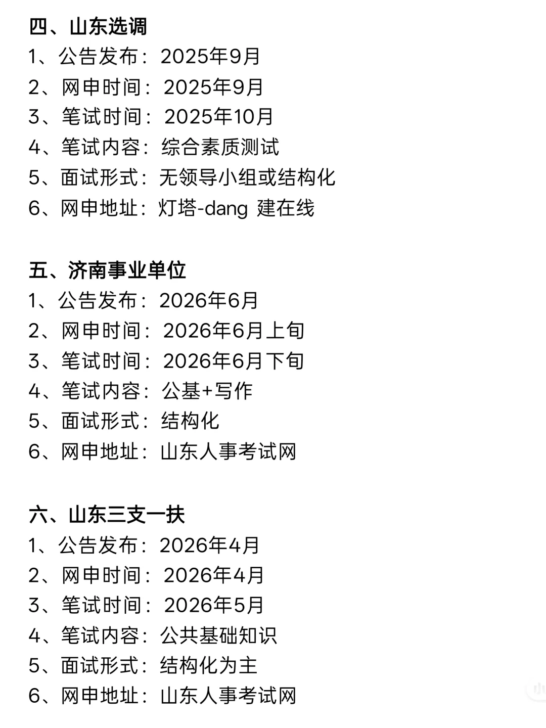 不是，你们山东同学真的没事干吗……