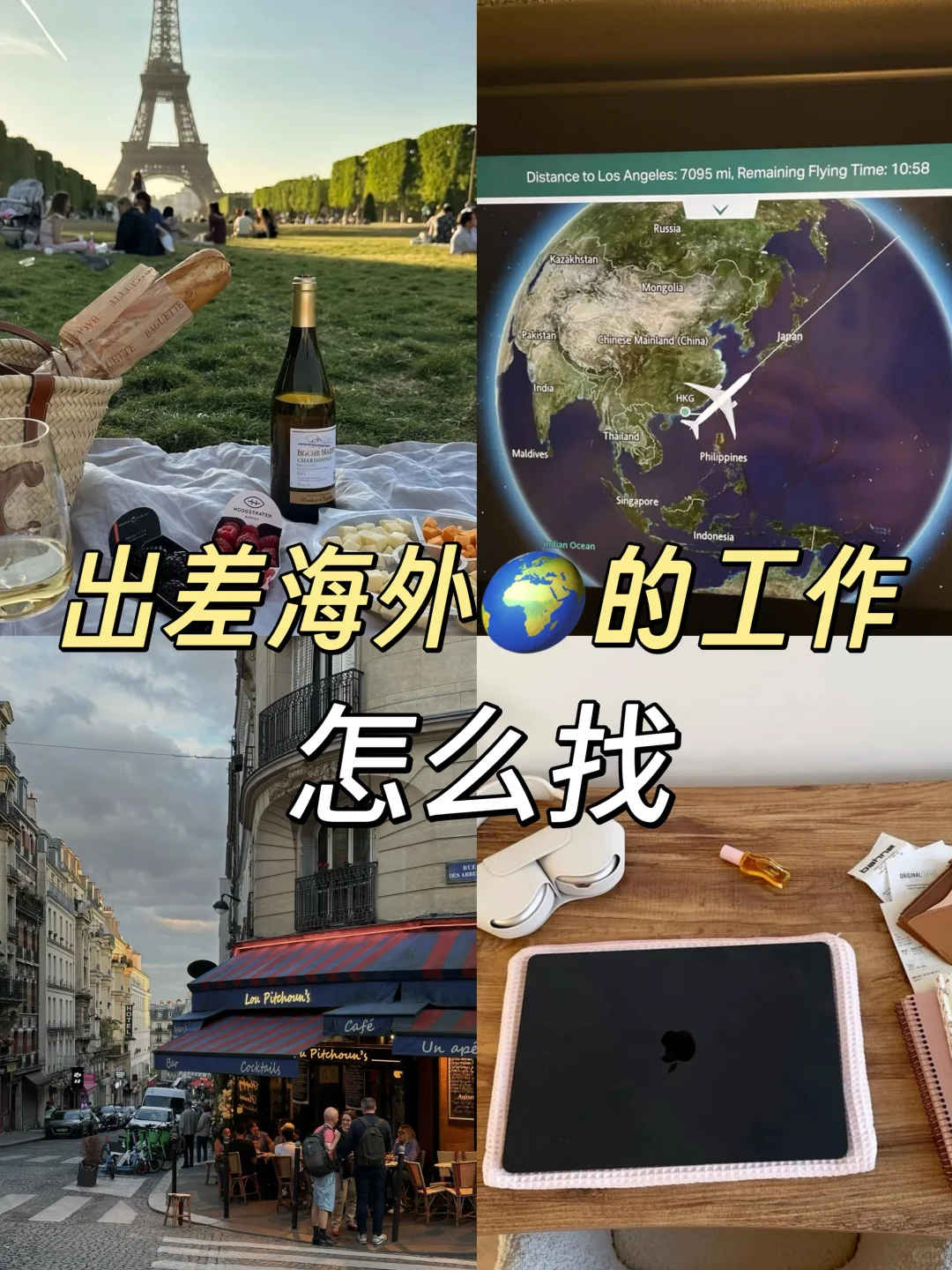 出差海外✈️的工作，现在真的很缺人