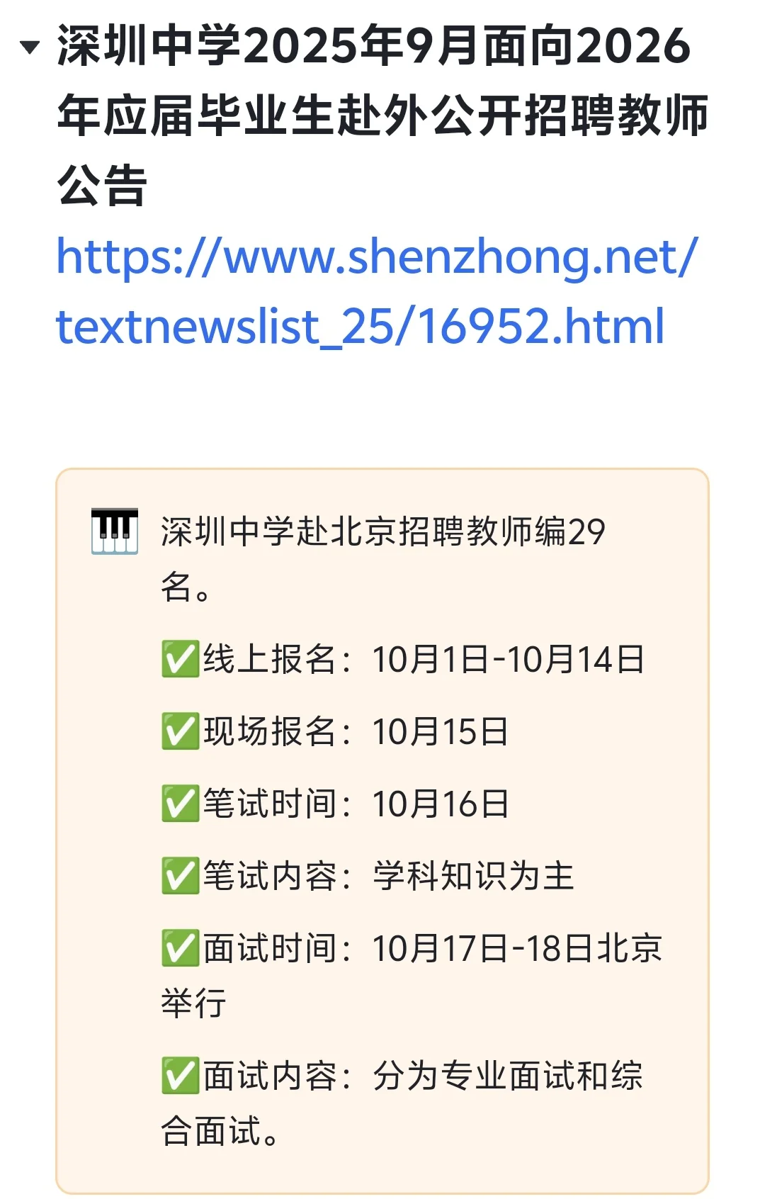 26届深圳校招｜目前共招318名编制教师~更新