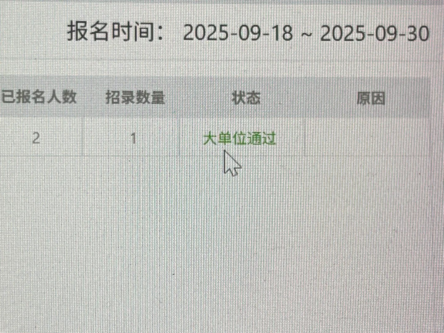 直招军官大单位通过