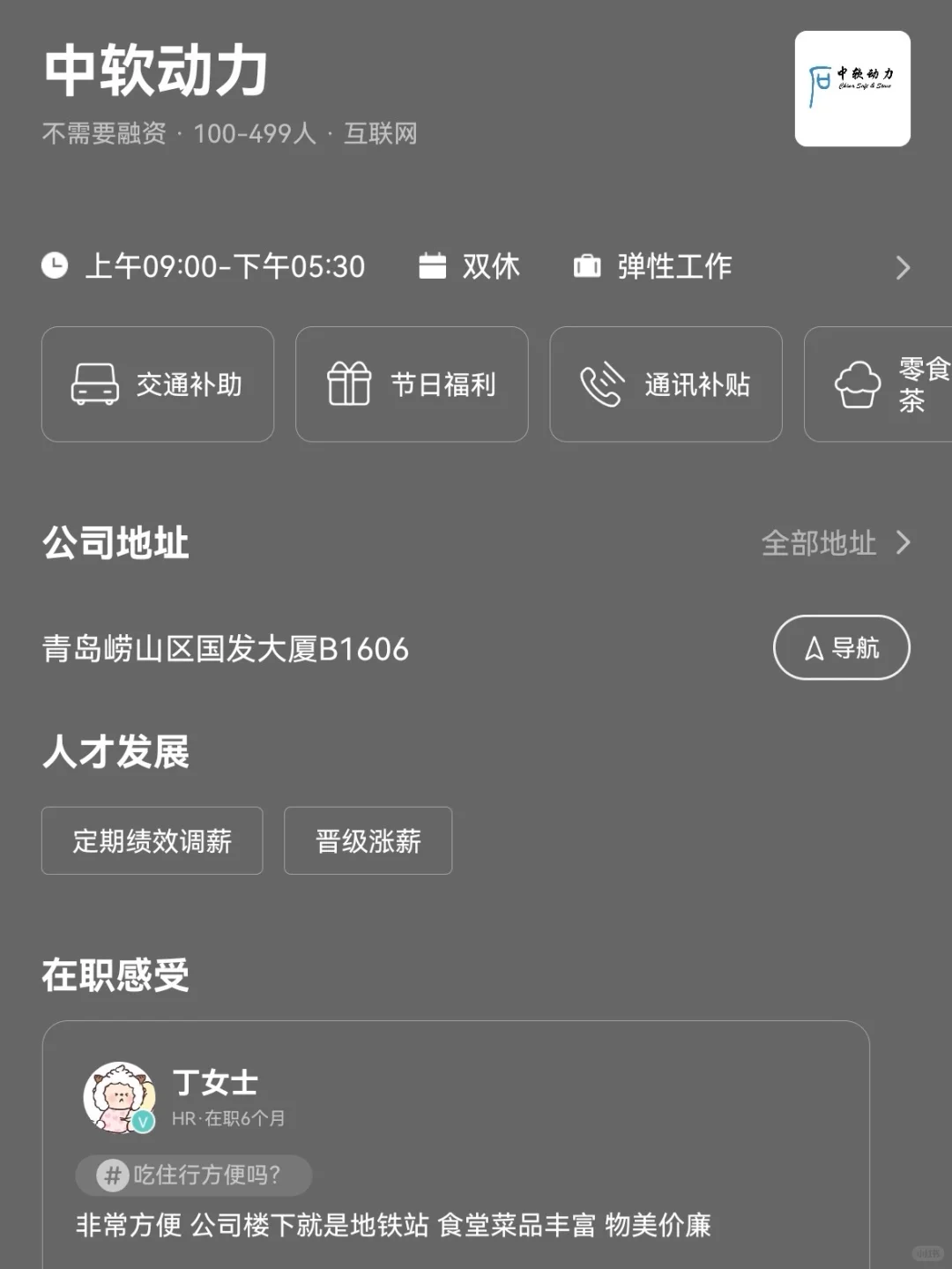 青岛小众冷门双休公司