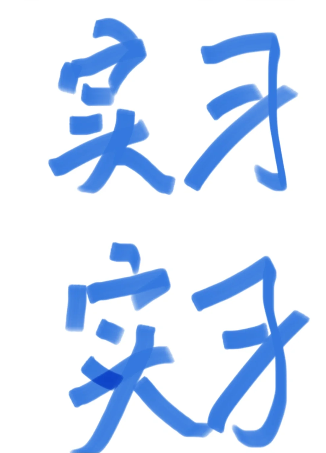 大型券商债券承做岗实习证明