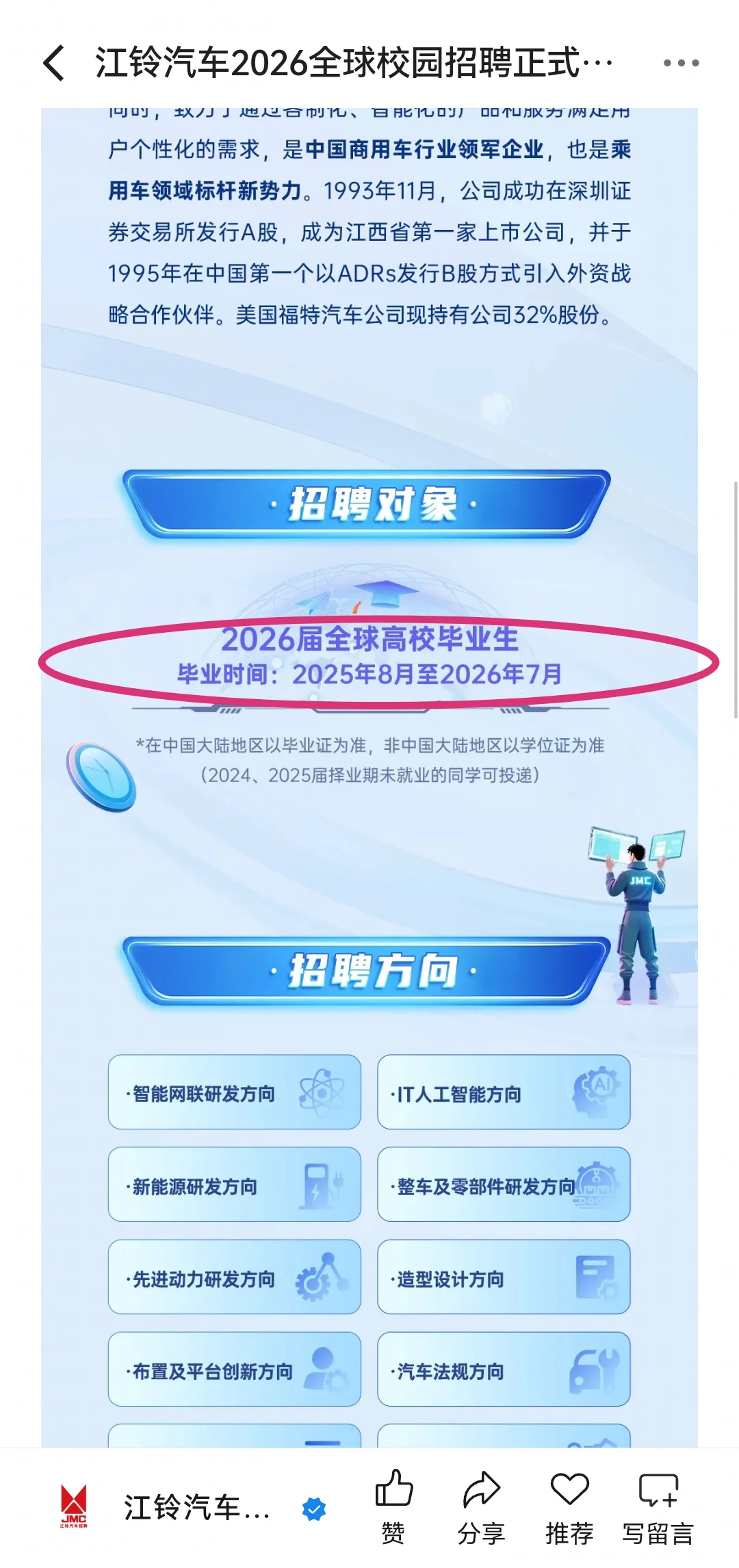 10.6秋招校招一直记得往届生的！加油💪