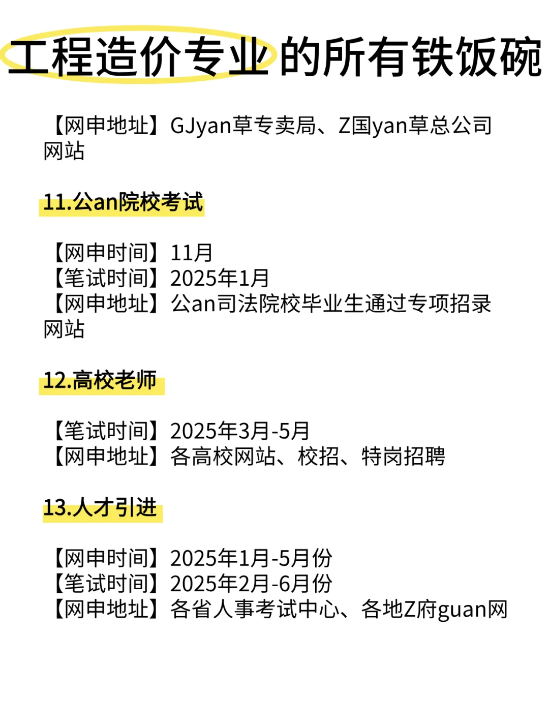 老天奶！属于工程造价专业的铁饭碗来啦！