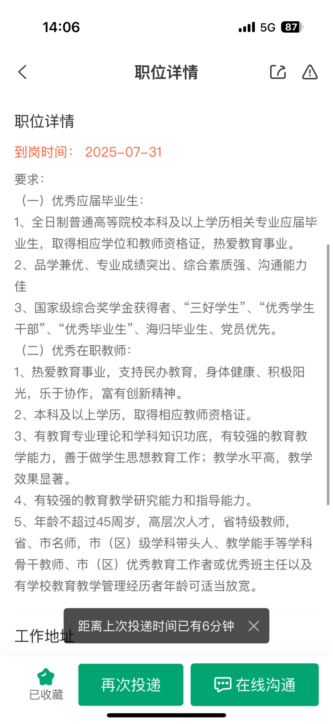 万行教师私立学校被拒