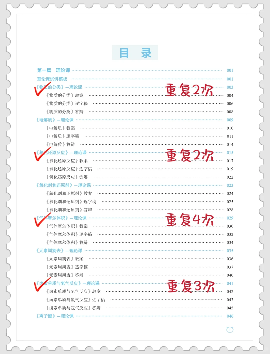25下高中化学教资面试全册逐字稿来啦啦啦！