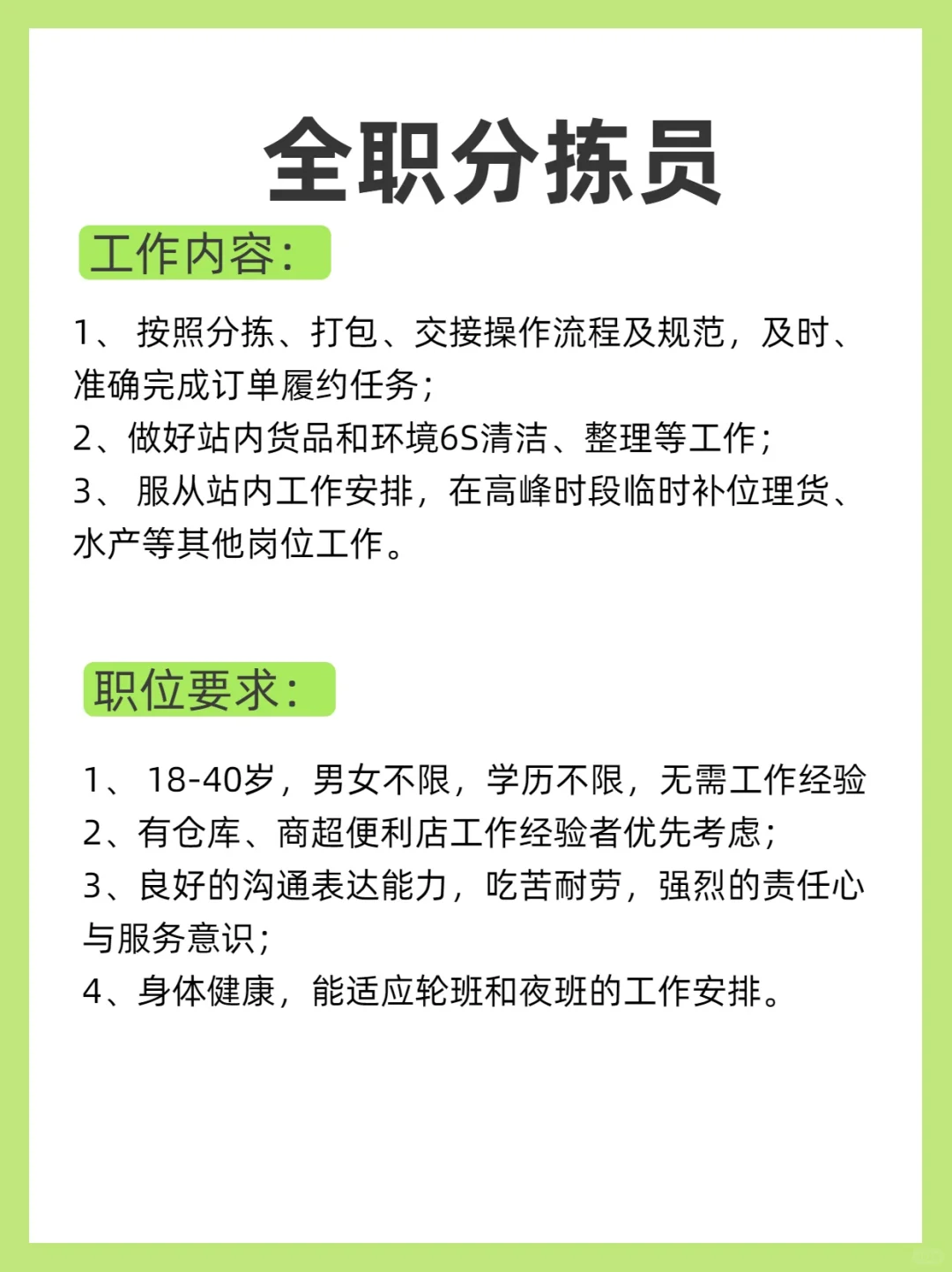 距离你1.5km永辉超市线上店招全职，6500+