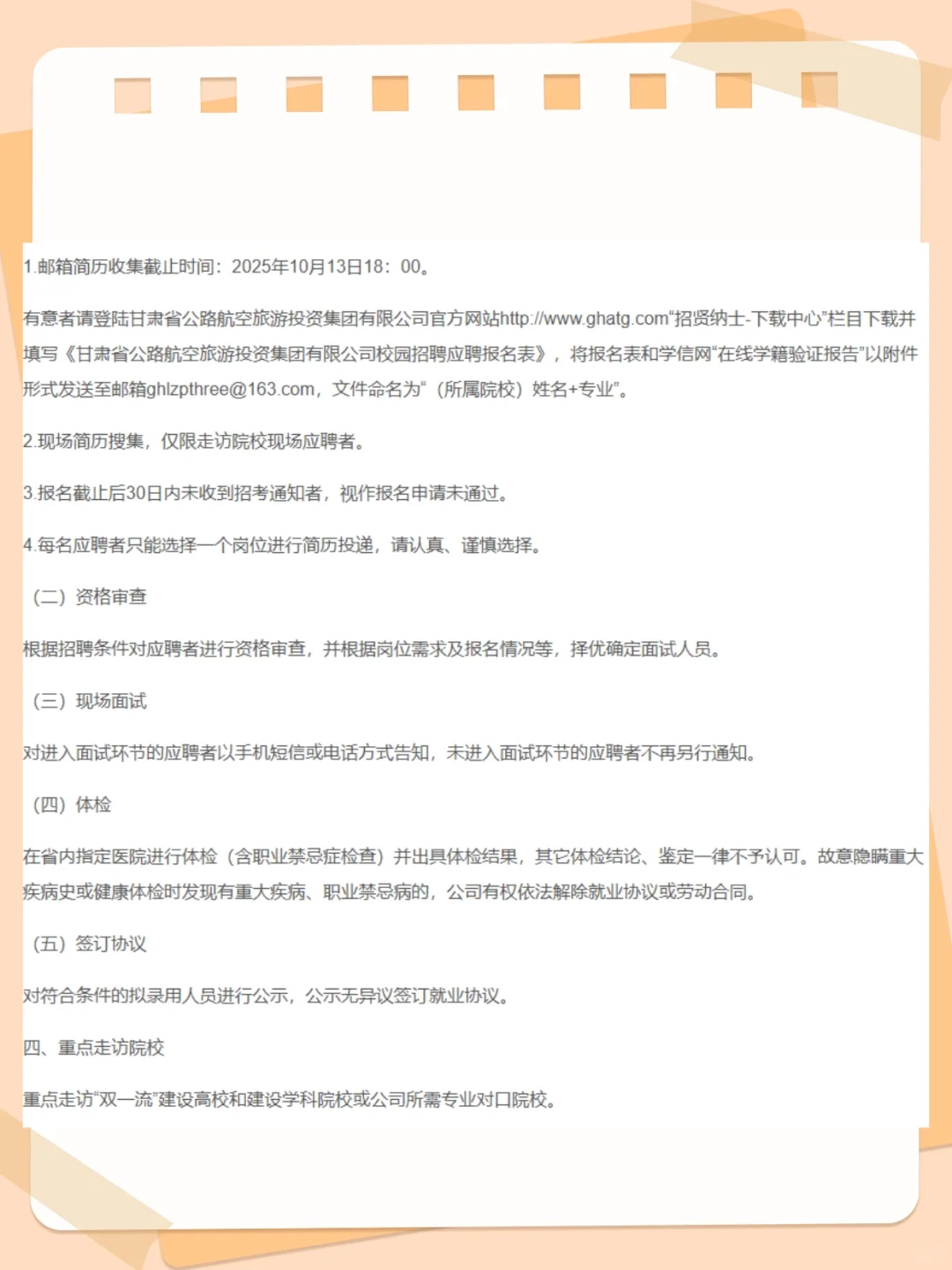2025年甘肃省公航旅集团招聘103人公告