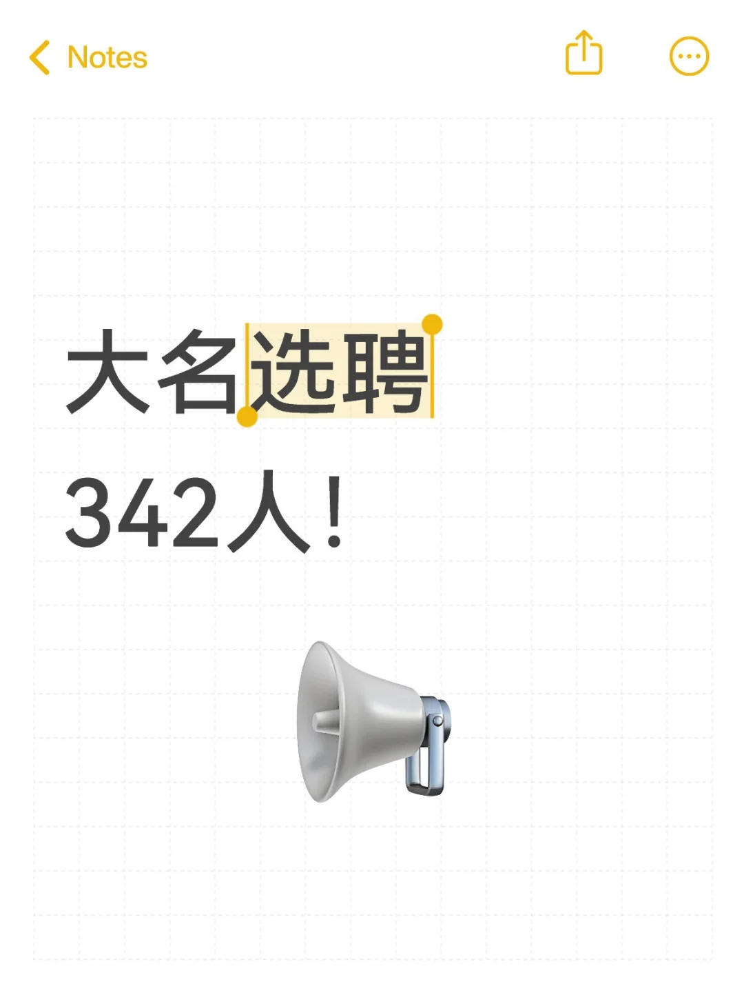大名选聘342人！