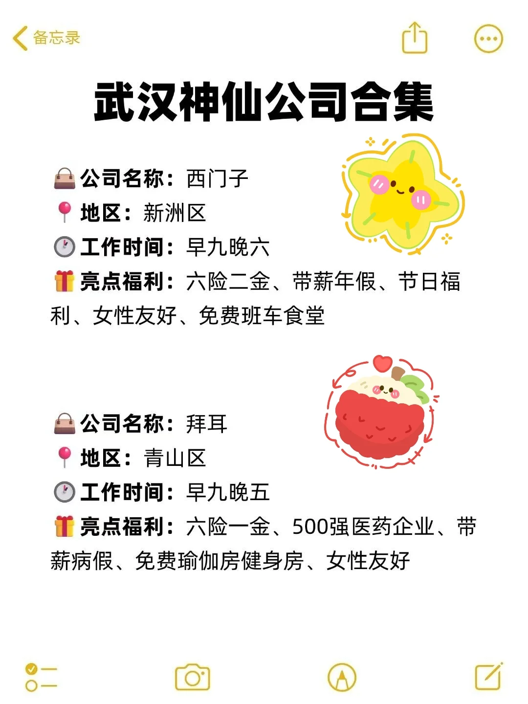 🔥武汉打工人冲！6家神仙公司超友好