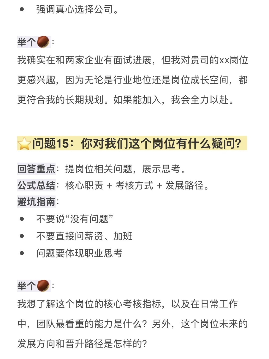 如果你搞不定秋招面试，那就这样做❗️