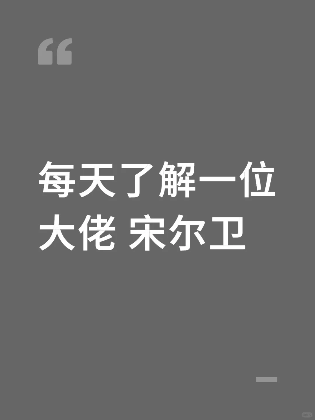 30博，35杰青，49院士，集齐CNS但多争议