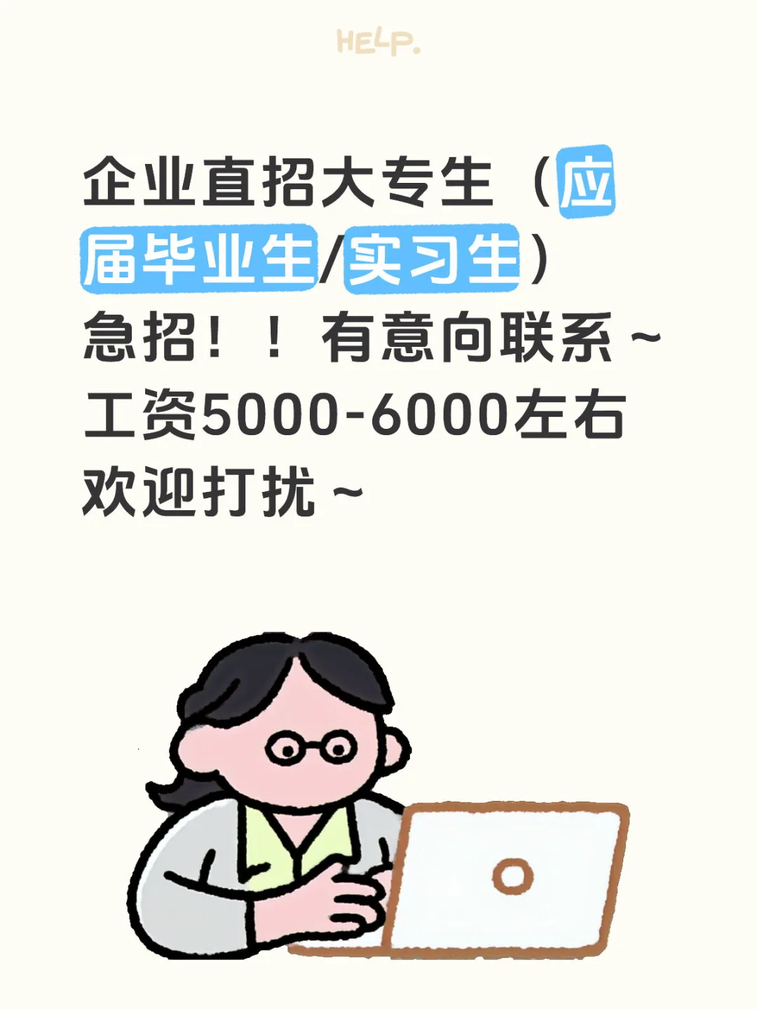 企业招聘大专生储备干部
