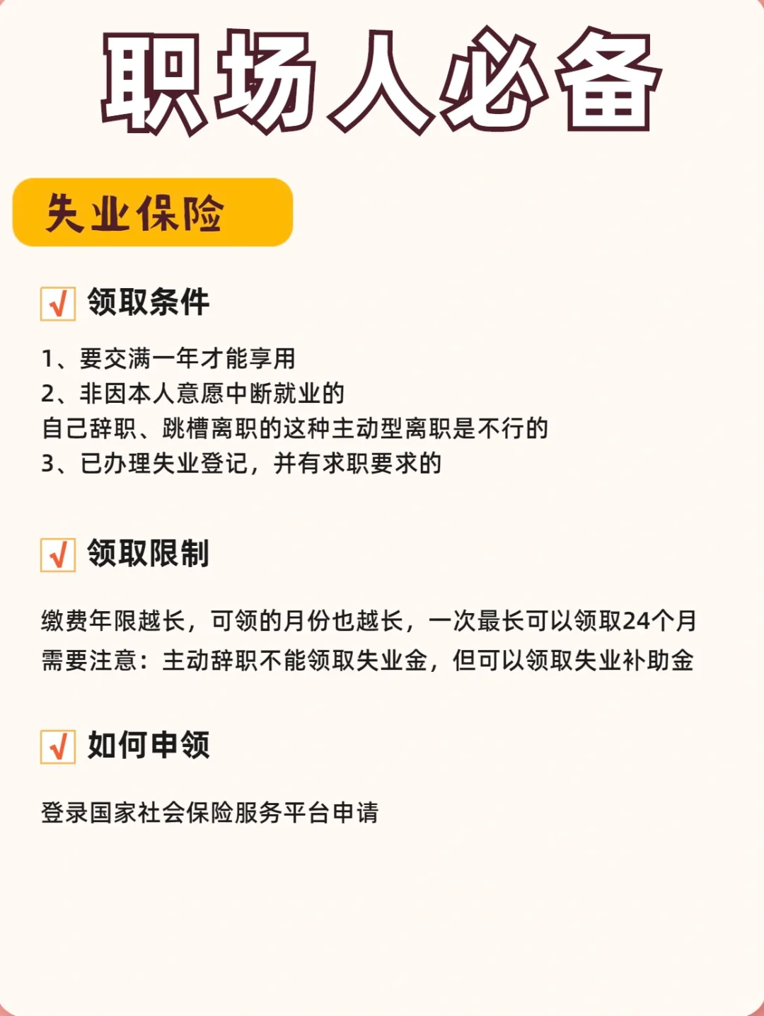 每月工资都在扣的五险一金🔥不懂你就白交了