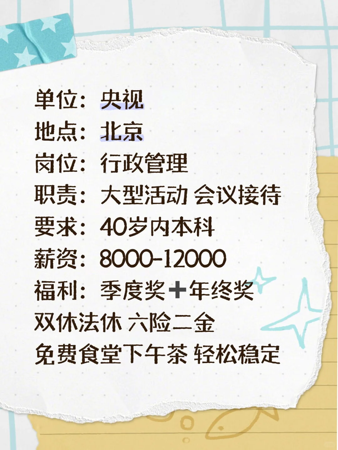 北京想找稳定工作的来！！