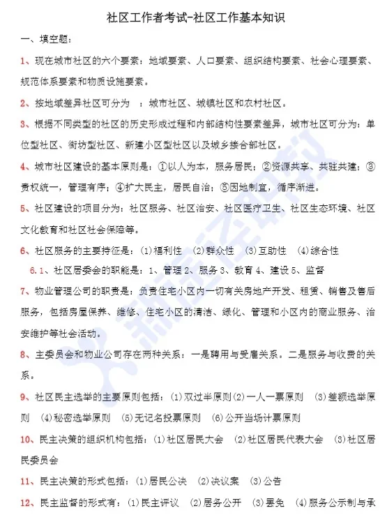 又有社区工作者招聘啦？