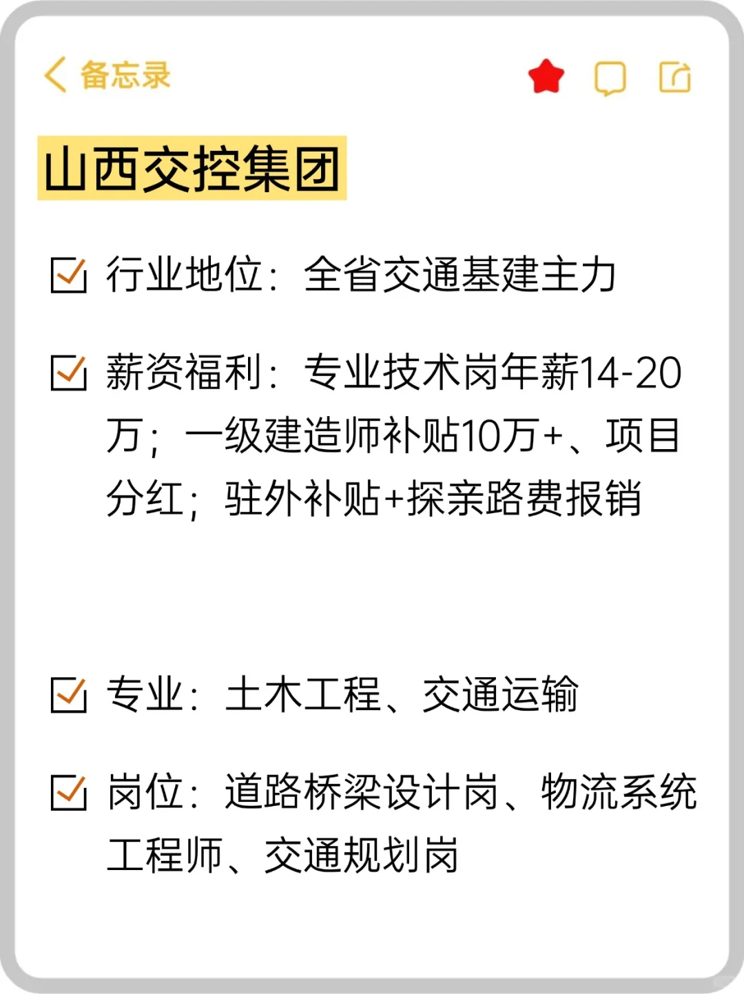 🚩base: 山西｜冷门待遇好央国企