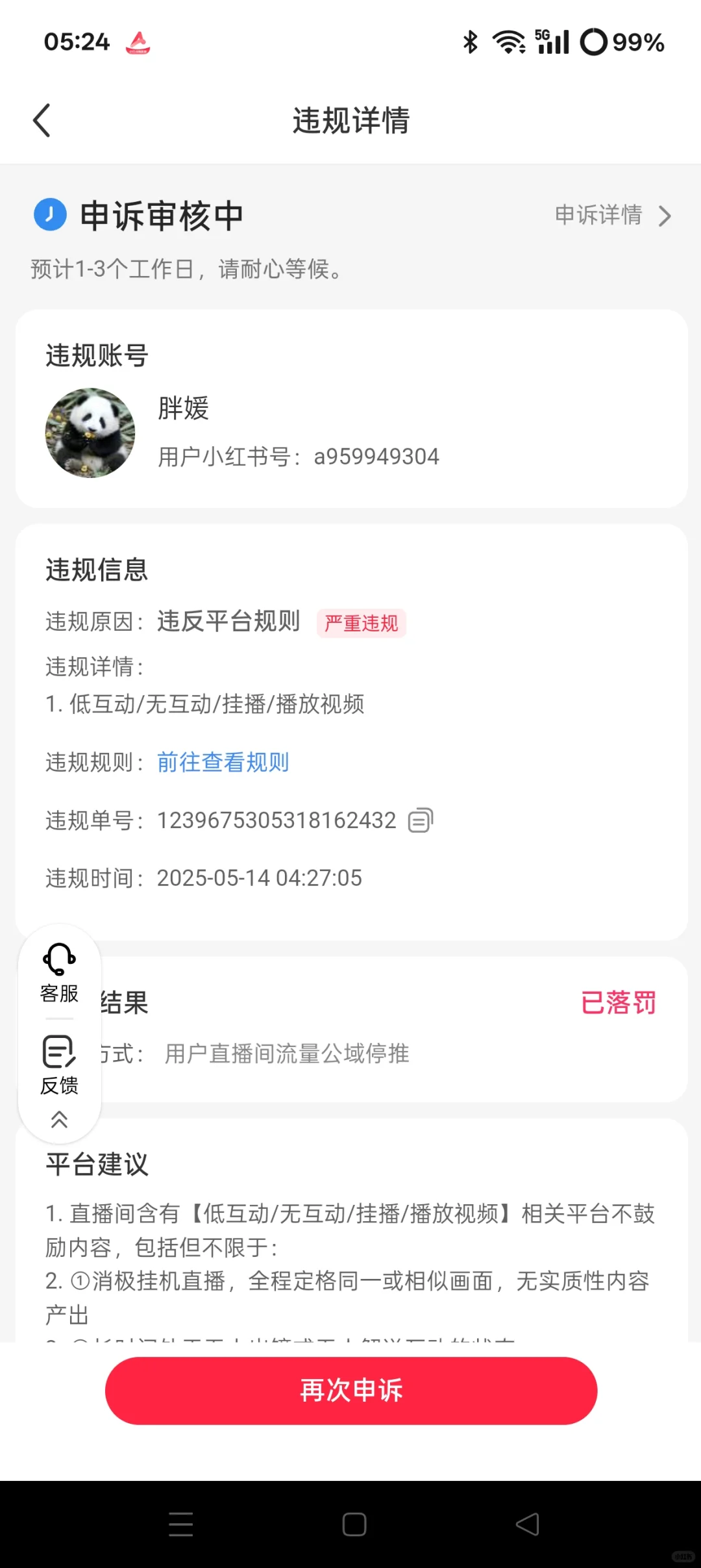 退店了，欺负人