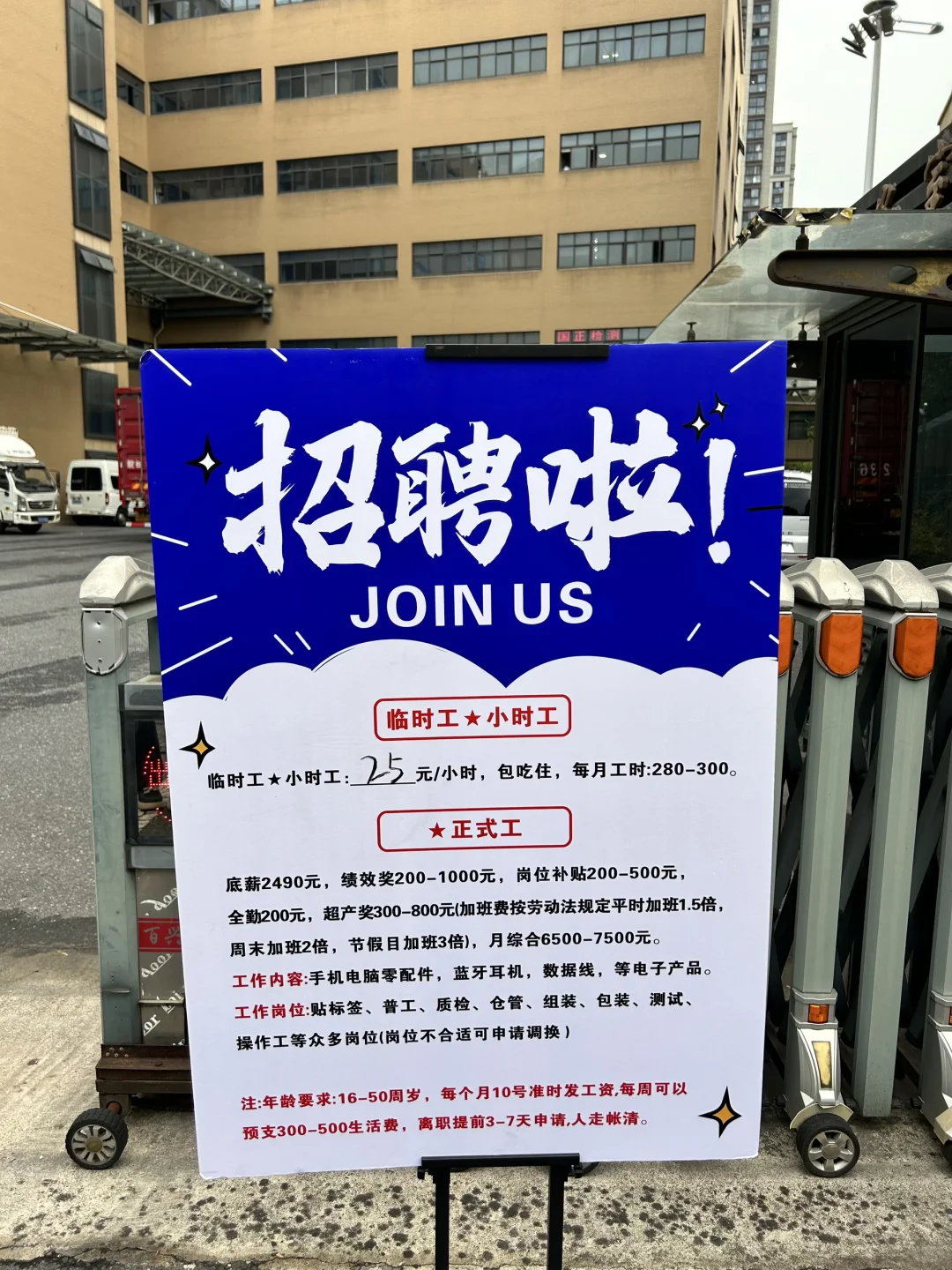 谁说临时工不好找啊！👀
