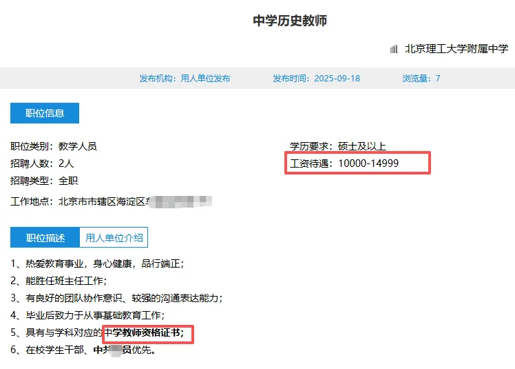 闭眼投‼️海淀教委专场双选会