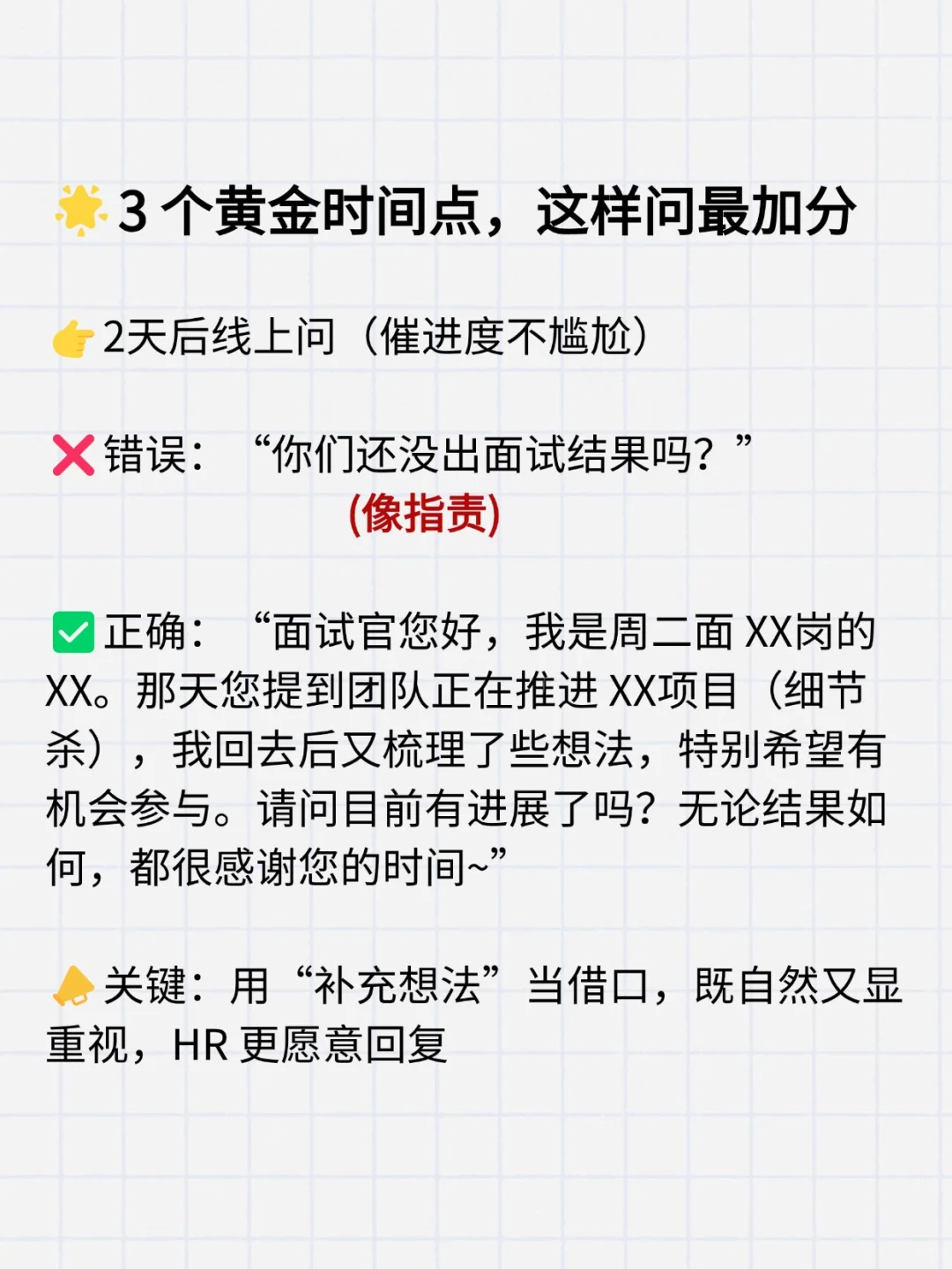 面试后多做这一步