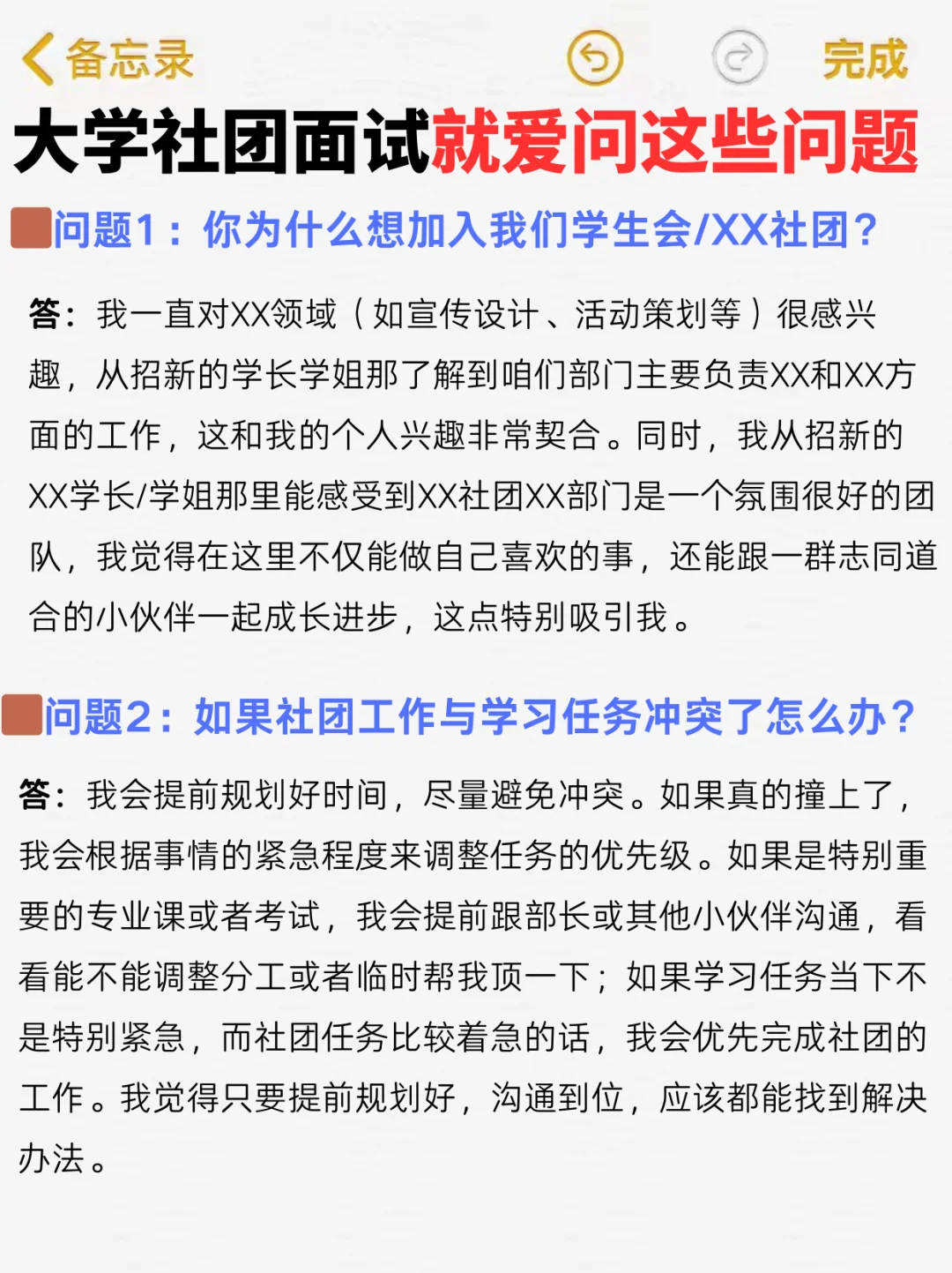 听说社团面试的学长学姐都爱从这批发问题！