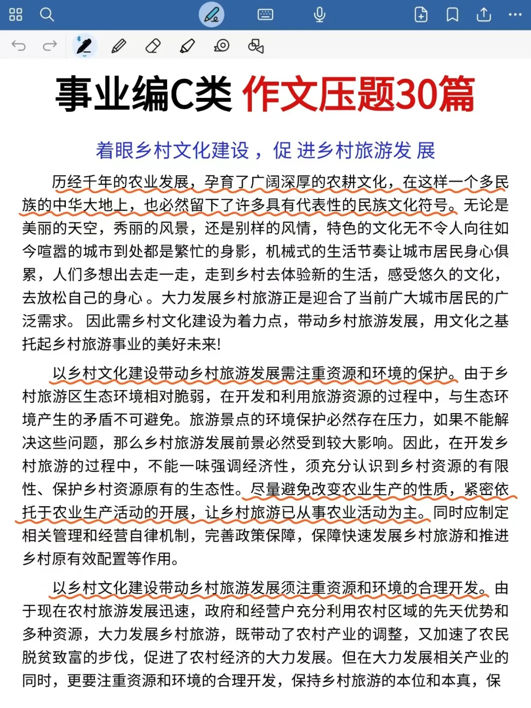 事业编C类，作文预侧就这30篇，年年仲