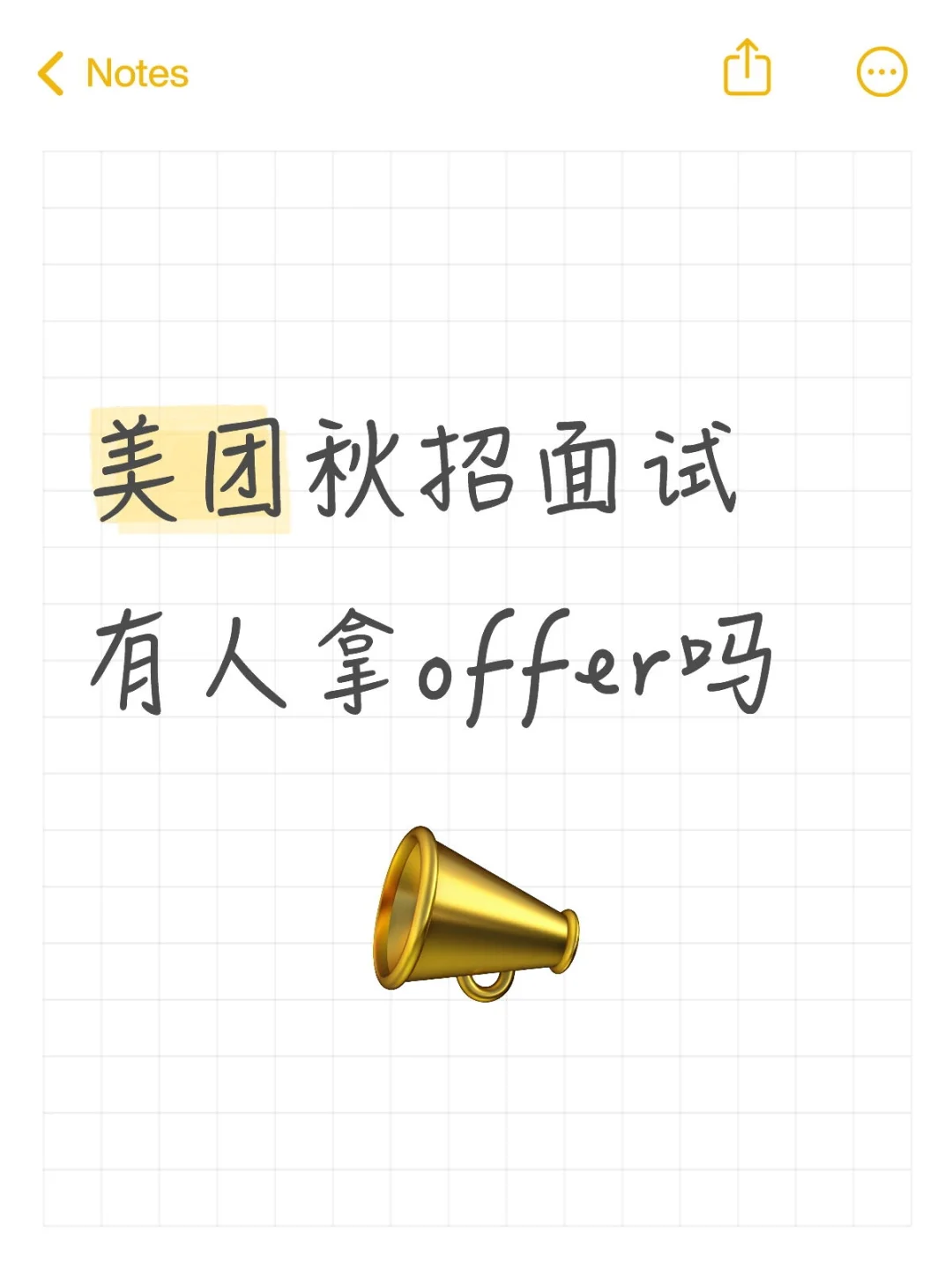 美团秋招面试有人拿offer吗（更新：已oc）