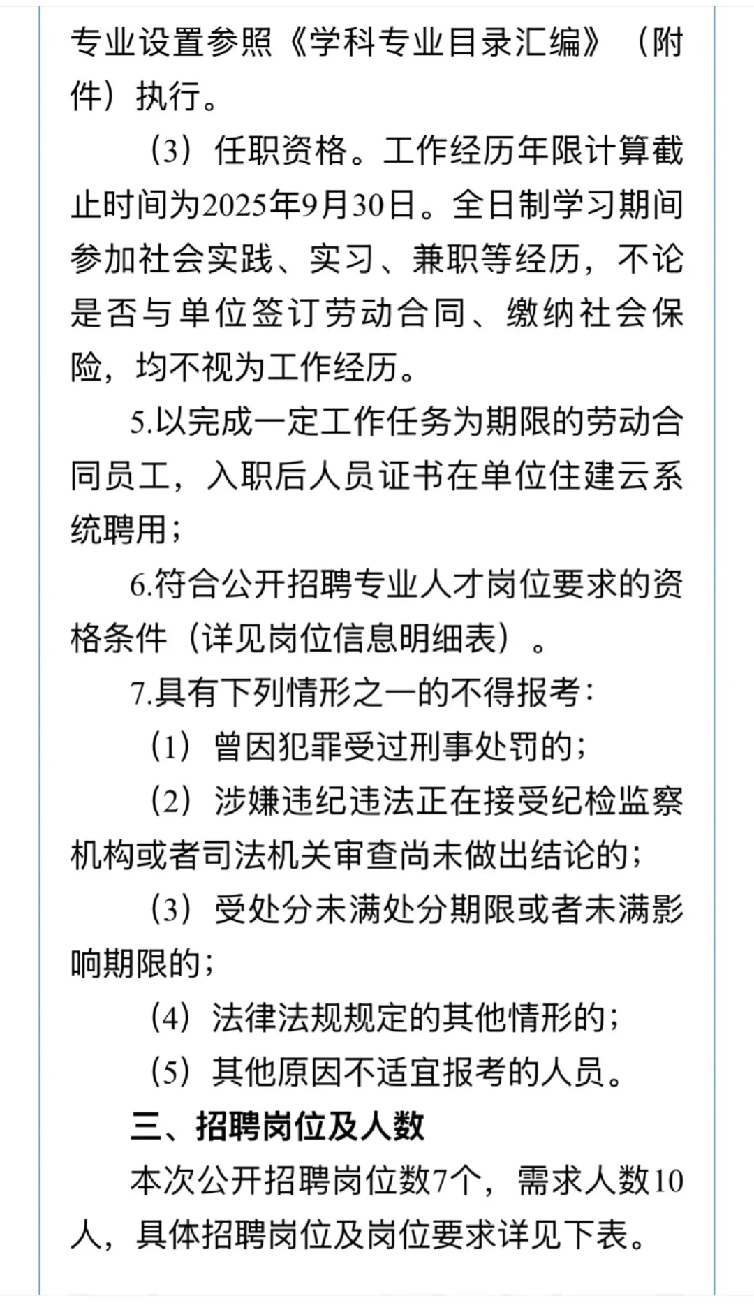 江西智慧城市建设管理工程有限公司招聘