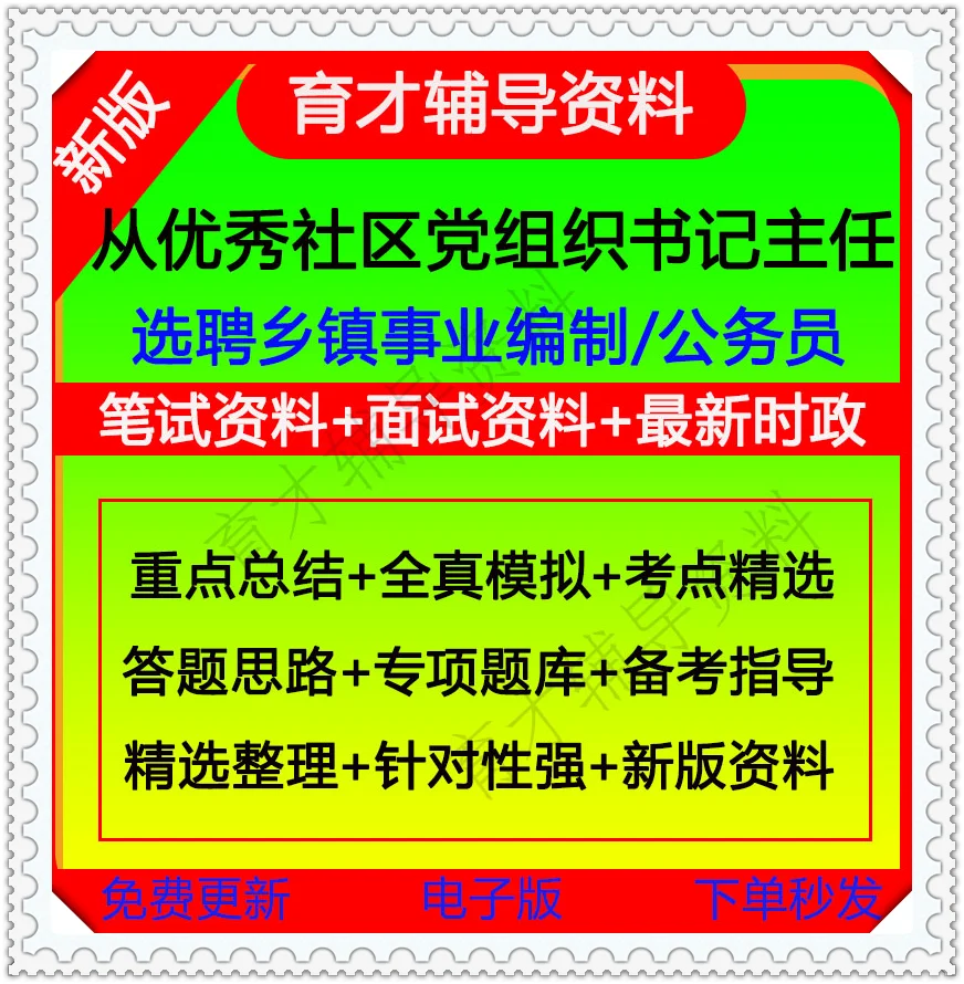 村书记选聘乡镇公务员