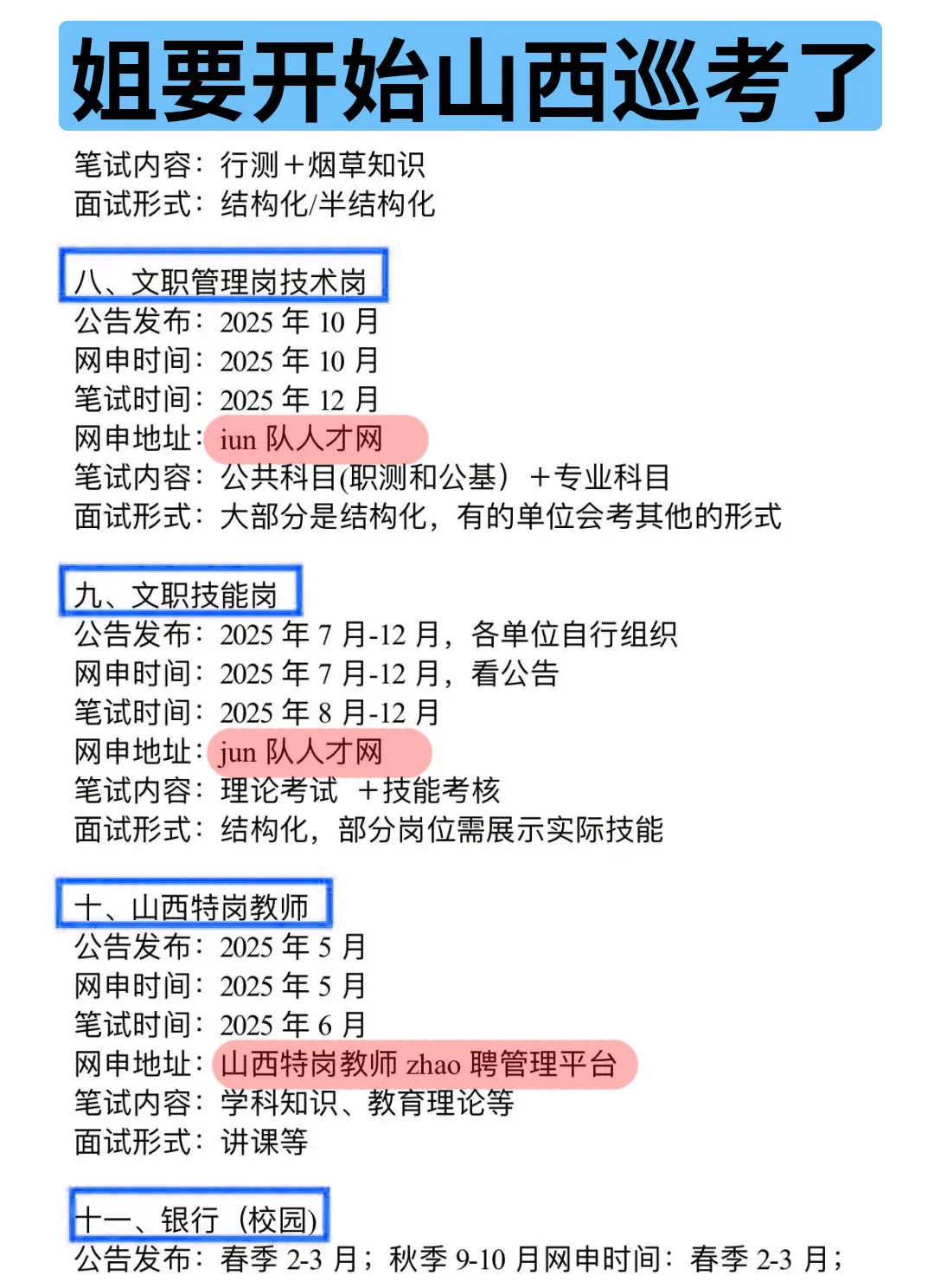 姐要开始山西巡考啦！！