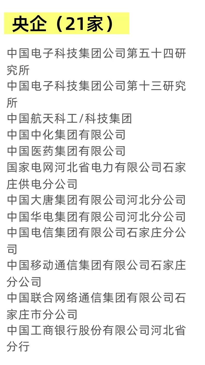 想去石家庄发展的应届生看过来啦