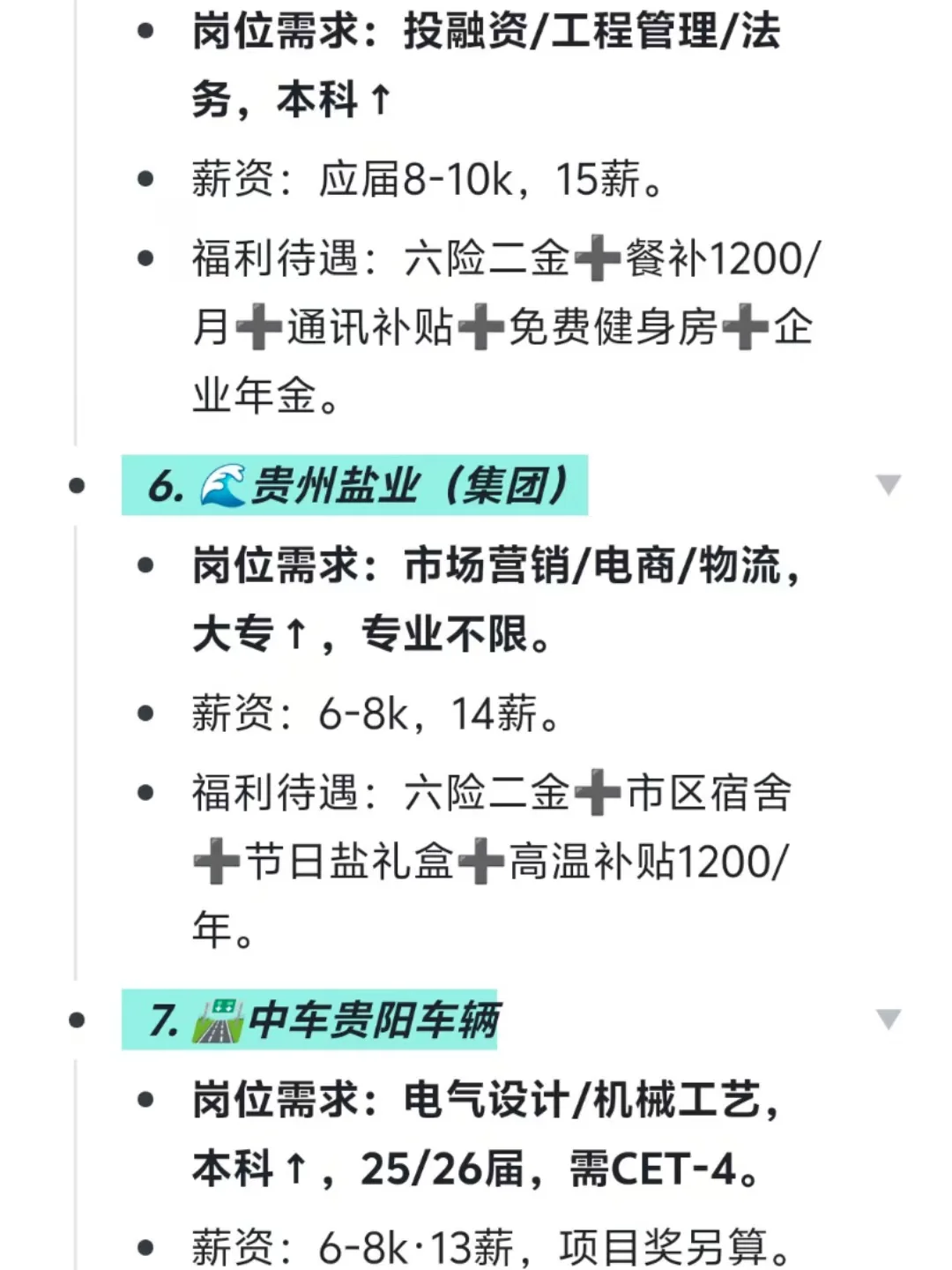 大学生放心冲的央国企——贵阳篇