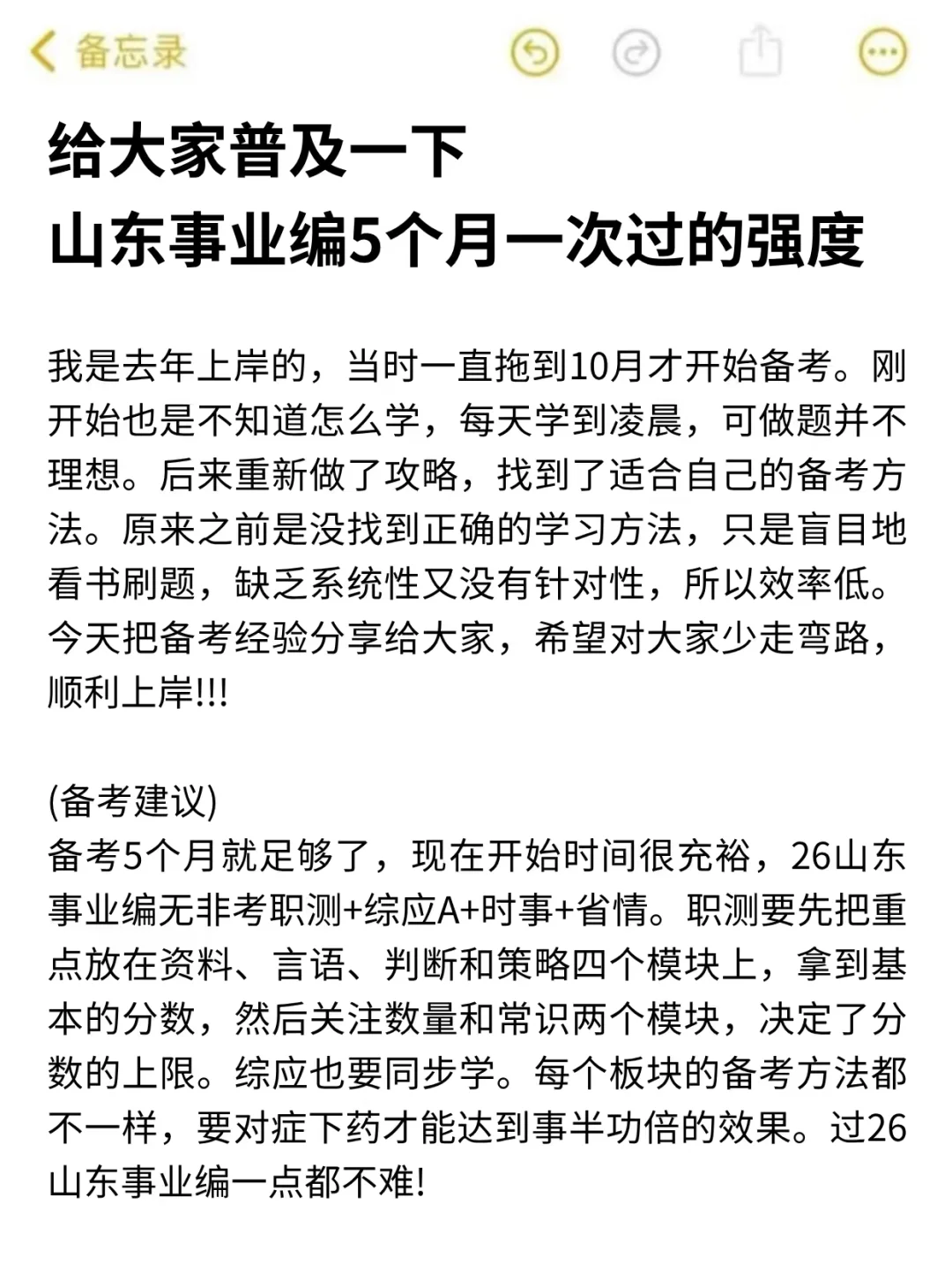 给大家普及一下山东事业编5个月1次过的强度