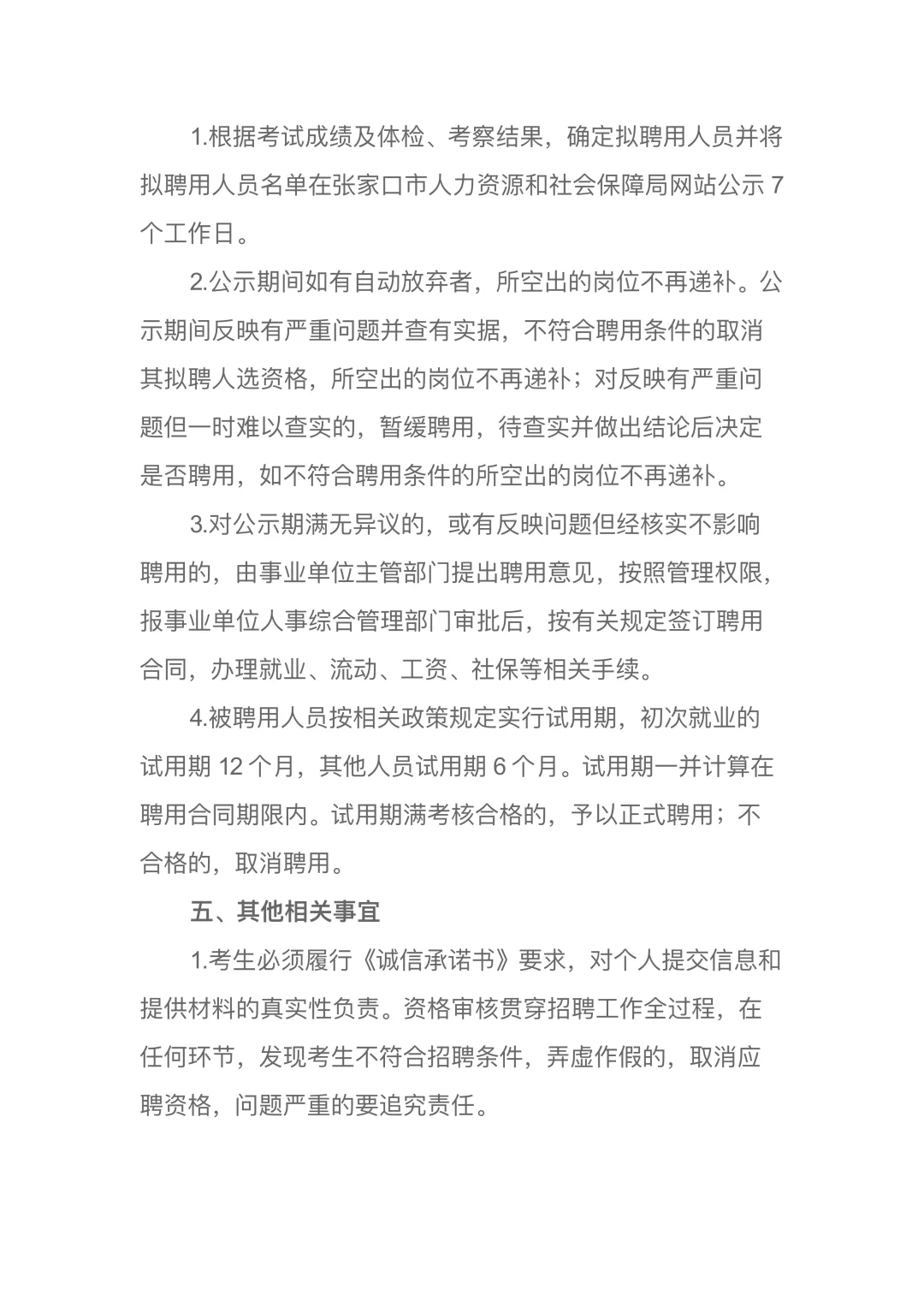 张家口市2025年第二批事业单位公开招聘