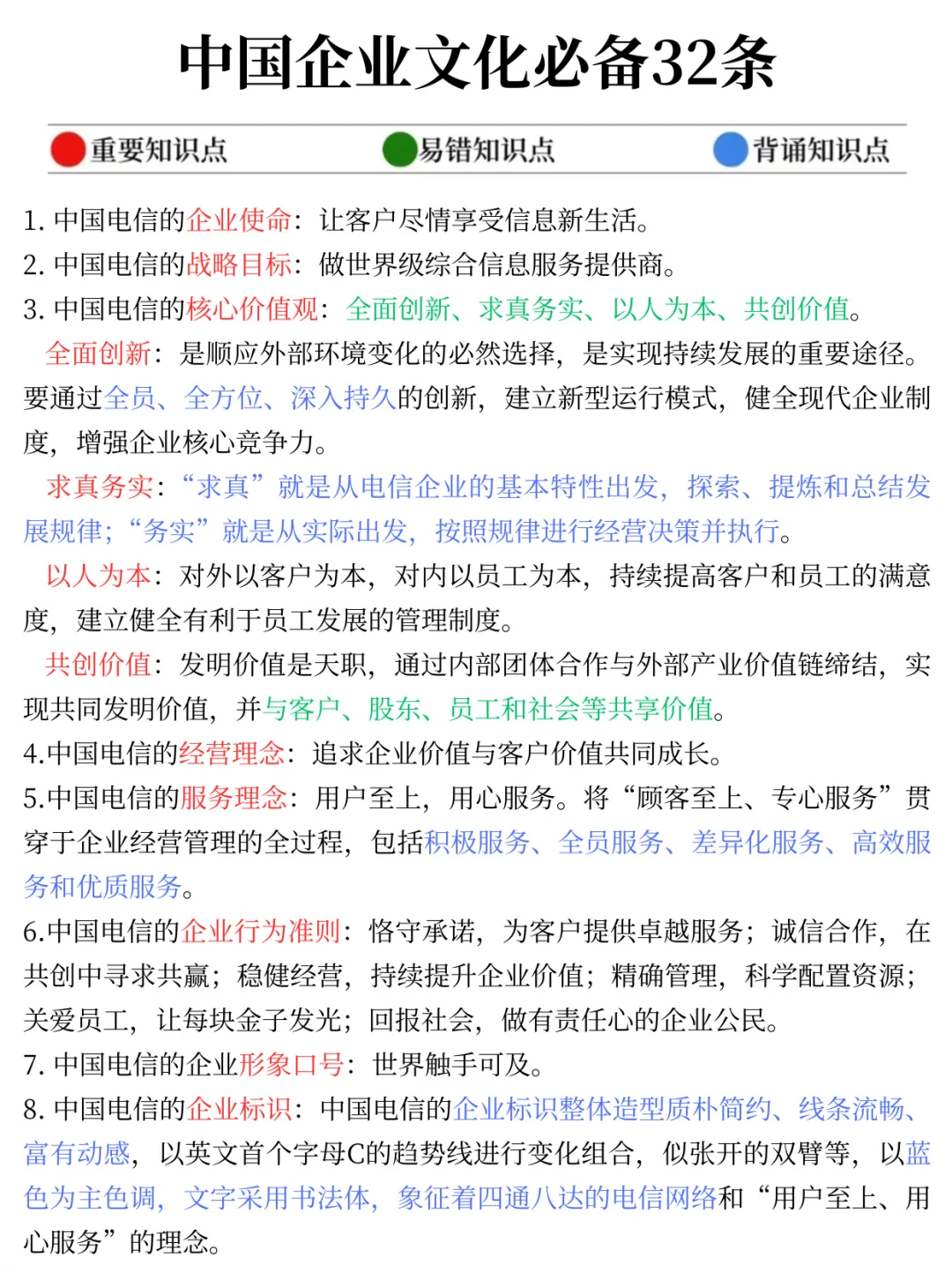 26中国电信一天背完保底88分！