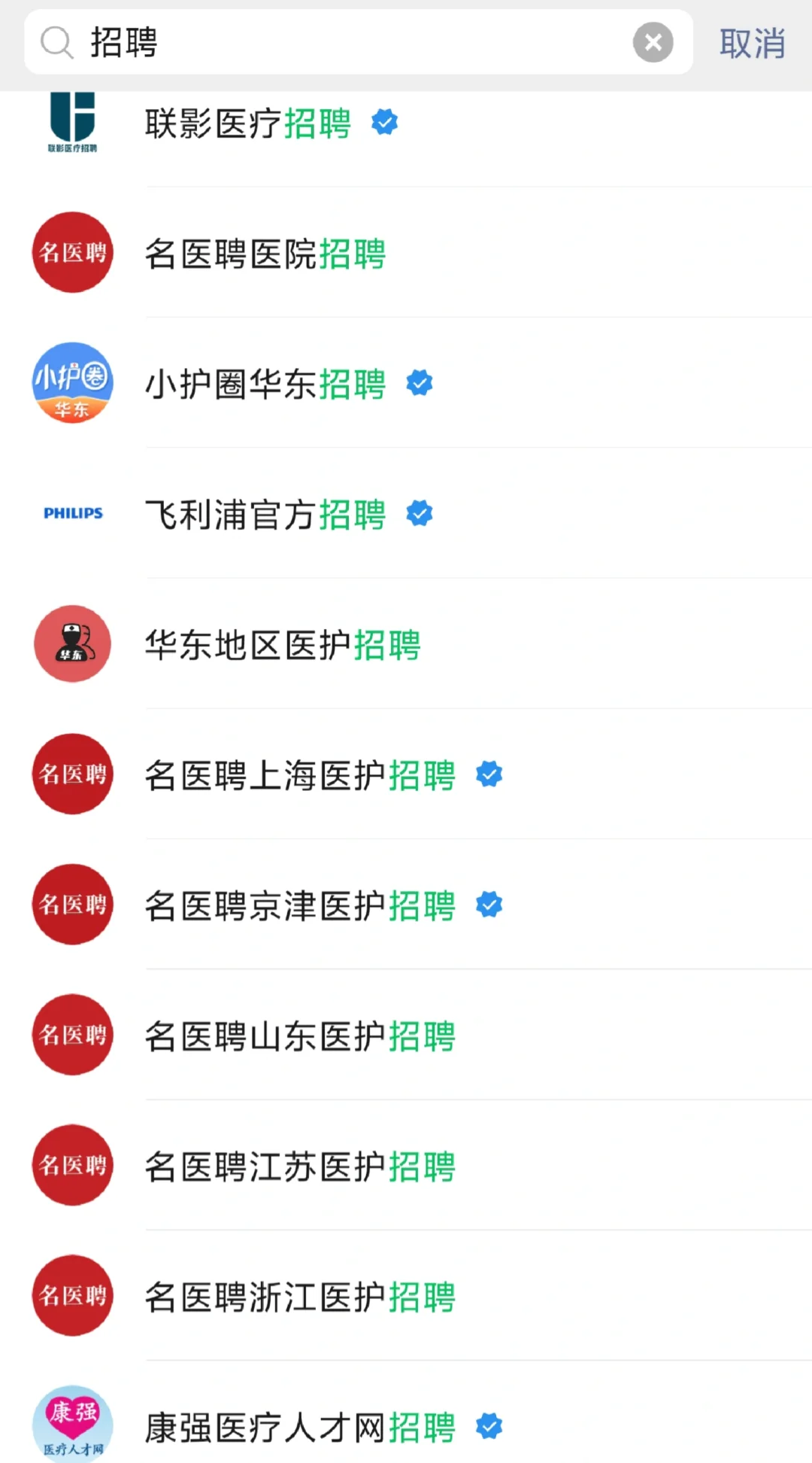 医学生找工作途径
