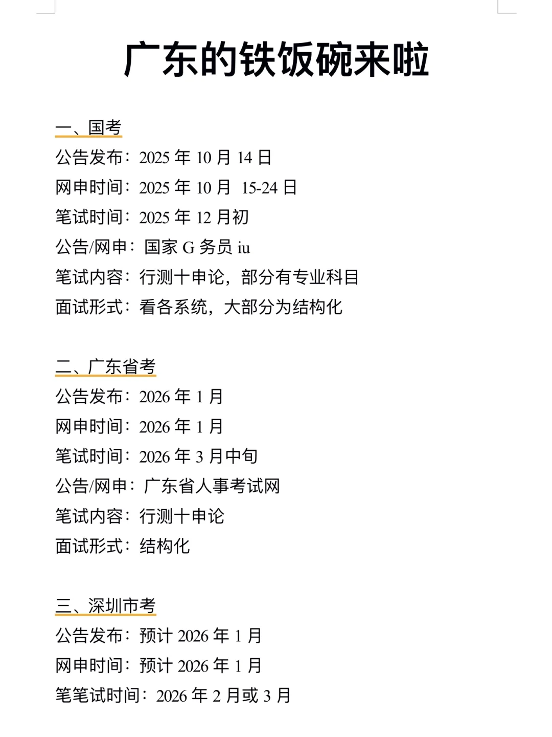 今年广东同学 可以大胆去考公！