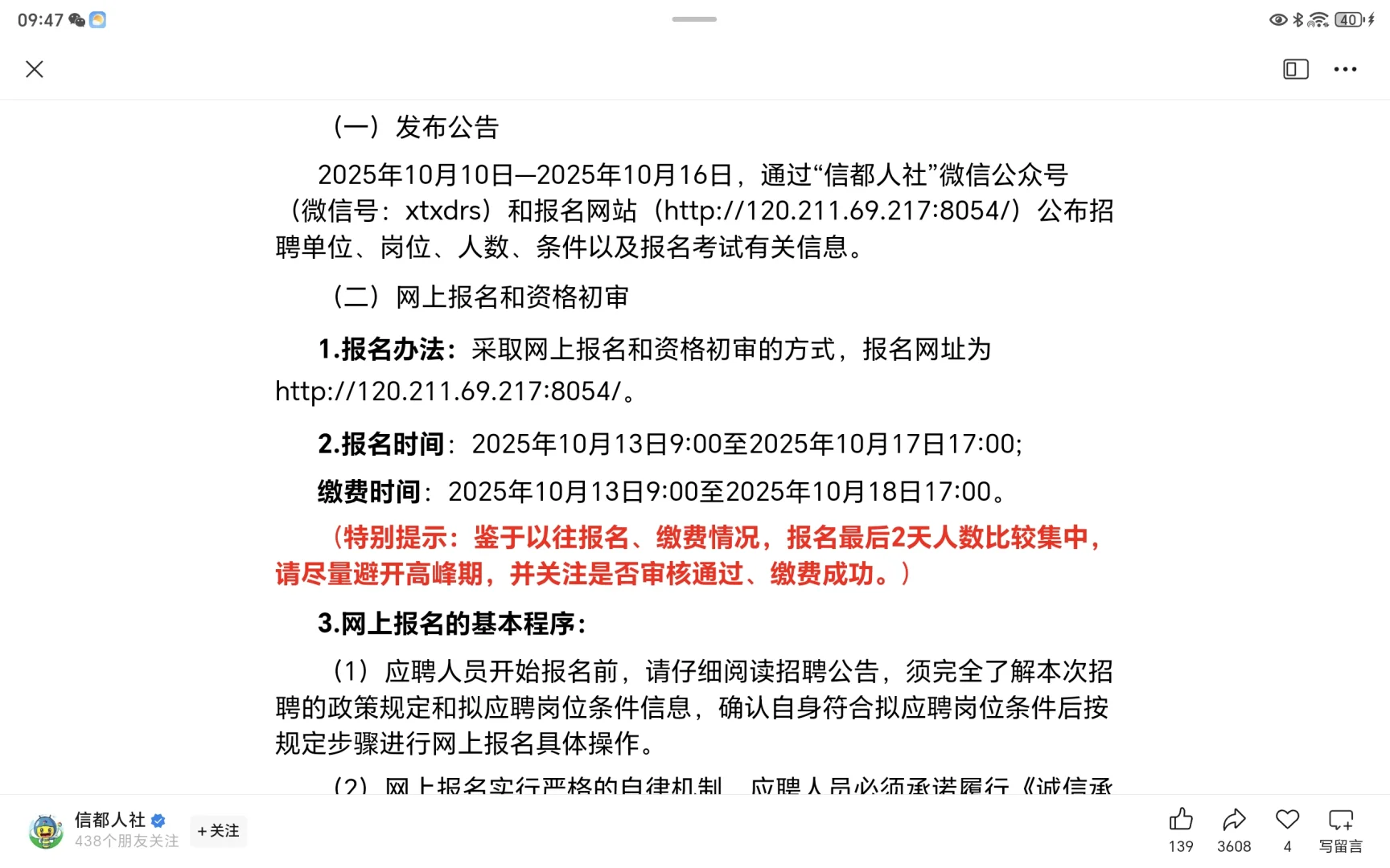 信都区社区工作者招聘