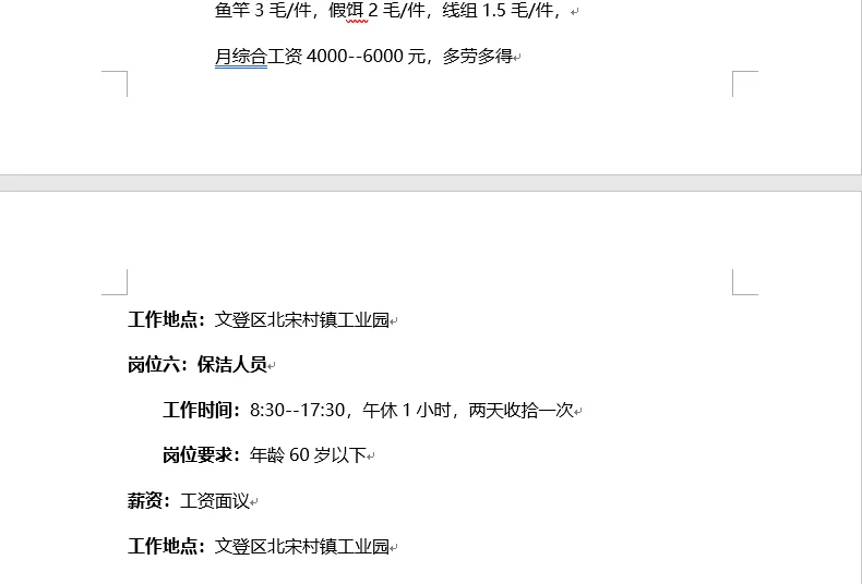 威海经区智慧谷招聘，薪资丰厚，五险一金