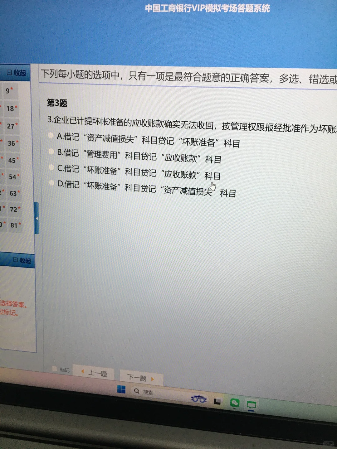 26工商银行秋招，刷到就是老天在帮你！